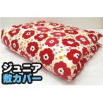  Junior . futon покрытие мытье изменение . пожалуйста.