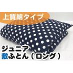 [ прекрасное качество хлопок ] Junior . futon длинный размер ( обнаженный futon * рисунок с покрытием )