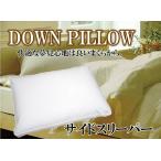 ダウンピロー（羽毛枕）【サイドスリーパー】横向きで練る時が多い方におすすめ♪　Mサイズ 43×63cm