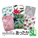 【問屋在庫処分品】シビラ  あったか掛けふとんカバー SL 150×210cm /フローレス/カンポ/リブレ/ふわふわ/シングルロング