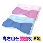 ショッピング枕 【今だけ50％オフ】ロマンス小杉 高さ自在調整枕EX サイズ37×56 高さ自在枕 ソフトパイプ 頸椎支持 ムレにくい 調整 調節 メッシュ 通気性 清潔 洗える
