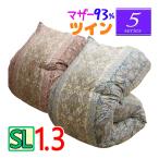 ショッピングキルト 【5】シリーズ 増量1.3kg マザーグース93％ 1.3kg ツインキルト 羽毛布団 シングル ハンガリー産マザーグース93％/シングルロング/SL/420dp以上