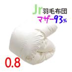 ジュニア用羽毛布団ポーランド産マザ...