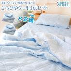 布団セット2組セット敷きパッド肌掛...