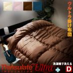 洗濯機で洗えるシンサレートウルトラ...