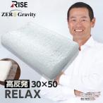 枕 頭を温めない 高さ調節 ピロー 横向き寝 【ライズ ゼログラビティ】【リラックス】ファイバー ウェーブ型 固め 硬め u575380