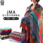 ビッグバスタオル JMA 100×180cm 綿100％ エスニック風 ブランド 大きい タオル ハーフタオルケット バスタオル