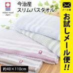 ショッピング今治タオル 今治タオル ミニバスタオル 40×110cm 今治産 綿100％ 薄手 コンパクト バスタオル ビッグフェイスタオル カララ メール便