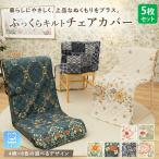  стул покрытие 5 шт. комплект стул покрытие .. соус himo с карманом обеденный сиденье "zaisu" покрытие elegant 