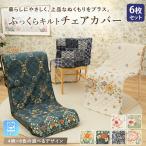  стул покрытие 6 шт. комплект стул покрытие .. соус himo с карманом обеденный сиденье "zaisu" покрытие elegant 