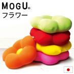 ショッピングビーズクッション MOGU モグ ビーズクッション フラワー お花のクッション