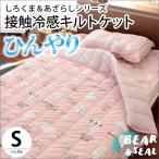 肌掛け布団 シングル 夏 ひんやり接触冷感ニット＆タオル地 洗える肌布団 キルトケット 夏用 クールケット