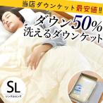 ショッピングふとん ダウンケット 羽毛肌掛け布団 シングル ふとん ダウン50％ 200g ウォッシャブル羽毛肌布団 夏の羽毛布団 洗濯 自宅 圧縮