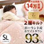 羽毛布団 シングル ポーランド産ダウン93% 1.2kg 2層キルト 日本製 羽毛掛け布団 ふとん ロイヤルゴールドラベル