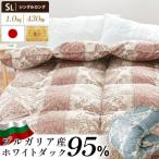 ショッピング羽毛布団 羽毛布団 シングル ダウン95％ 1.0kg 国内パワーアップ加工 日本製 立体キルト 暖かい 羽毛掛けふとん プレミアムゴールド