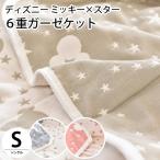  gauze packet single Disney Mickey × Star cotton 100% 6 -ply gauze reversible Kett gauze. towelket 