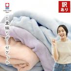 訳あり品 ガーゼケット 日本製 今治 シングル 綿100％ 国産 今治産5重ガーゼのケット