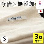 ショッピングタオルケット タオルケット 今治 3枚セット set シングル 日本製 KuSu 無添加タオルケット