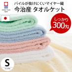 タオルケット 今治 シングル 日本製 300匁 パイルの抜けにくいマイヤー織タオルケット
