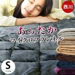 西川 敷きパッド 冬 敷パッド シングル 冬用 暖かい あったか フランネル ハウンズ