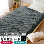 昭和西川 暖かい 敷きパッド一体型ボックスシーツ 冬用 シングル あったか 冬用 フランネル シーツ パッドシーツ 敷パッド