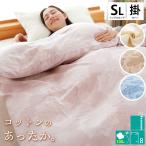 ショッピング布団カバー 暖かい 掛け布団カバー シングル 秋 冬 綿100％ あったか綿フラノ クロッシュ柄/ペイズリー柄 毛布にもなる 掛布団カバー