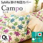  Sybilla .. чехол на футон Queen can poSybilla сделано в Японии хлопок 100%. чехол на футон 