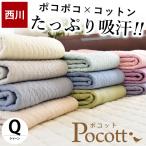 夏 敷きパッド 敷パッド クイーン 西川 綿100％生地 水洗いキルト敷パッド パットシーツ 汗取り敷きパット ポコット