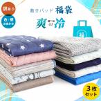 訳あり品 敷きパッド シングル 2枚セット 春夏タイプ/冷感タイプ 洗えるパットシーツ 涼感マット 色柄・品質おまかせ