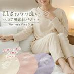 ショッピングパジャマ レディース パジャマ レディース 冬 ベロア風 長袖 長ズボン 型押し 小鳥柄 セットアップ フリーサイズ 婦人 カジュアル ぽか活