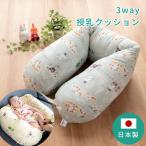 ムーミン 3way授乳クッション 全長135cm 日本製 洗える 抱き枕 抱きまくら U字クッション 妊婦 ベビー moomin baby