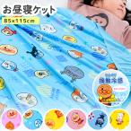  Anpanman baby .... Kett approximately 85×115cm contact cold sensation ... cool Kett . daytime . Kett baby