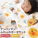 ガーゼケット アンパンマン ジュニア 85×115cm 綿100% 3重ガーゼ ウォッシャブル お昼寝ケット ガーゼのタオルケット
