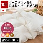  запад река пуховый футон baby ватное одеяло сделано в Японии Goose 90% толстый 300g ввод ... baby futon книга@ ватное одеяло baby