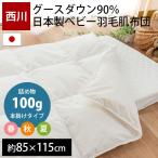  запад река пуховый футон baby ватное одеяло сделано в Японии Goose 90% тонкий 100g ввод ... baby futon . ватное одеяло baby