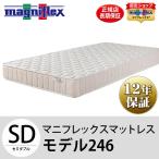 マニフレックス モデル246 セミダブ�