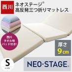  запад река Neo stage высота отталкивание матрац одиночный три складывать модель толщина 9cm матрас футон 3 год гарантия компрессия хлопок 100% полотенце наматрасник имеется комплект 