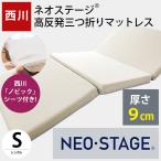  высота отталкивание матрац запад река одиночный Neo stage три складывать модель толщина 9cm матрас футон 3 год гарантия компрессия эластичный простыня имеется комплект 