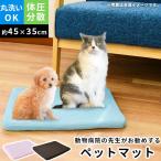 ペットマット S 45×35cm 厚み4cm 犬 猫 小型犬 クッション 洗える 体圧分散 床ずれ 介護マット ケアマット