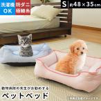 ペット用ベッド S 48×35cm 犬 猫 小型犬 クッション 洗える 防ダニ 防ノミ ふかふか ペットベッド ペットソファ