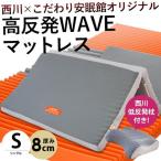  запад река высота отталкивание матрац одиночный три складывать толщина 8cm wave структура WAVEMAT матрац матрас футон компрессия низкая упругость ... имеется 2 позиций комплект 