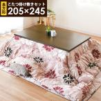  kotatsu set large size rectangle made in Japan floral print kotatsu quilt kotatsu futon mattress 2 point set set approximately 205×245cm approximately 190×240cm