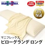 マニフレックス枕 ピローグランデ 
