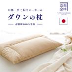  перья подушка down. подушка 43×63cm Kyoto золотой . подушка ...makla down подушка сделано в Японии down перемещение предотвращение стеганый down pillow 