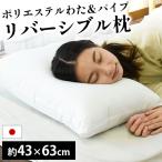 枕 まくら マクラ 洗える枕 半パイ