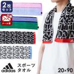 スポーツタオル 2枚セット 20×90cm adidas アディダス 綿100% マフラータオル スリムスポーツタオル 部活タオル 圧縮ネコポス便