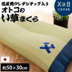  подушка ...makla..50×30cm сделано в Японии otoko. подушка . низкая упругость уретан chip вмятина .. подушка День отца подарок 