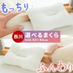 枕 西川 低反発枕 わた枕 横向き寝 �