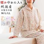 パジャマ レディース 日本製 秋 冬 中わた入りキルト 長袖 長ズボン 婦人パジャマ M L LL