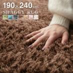 ラグ カーペット シャギーラグ 3畳 おしゃれ シャギー オールシーズン 190×240 北欧 ラグマット 滑り止め付 マット 夏 冬 ホットカーペット対応 床暖房対応